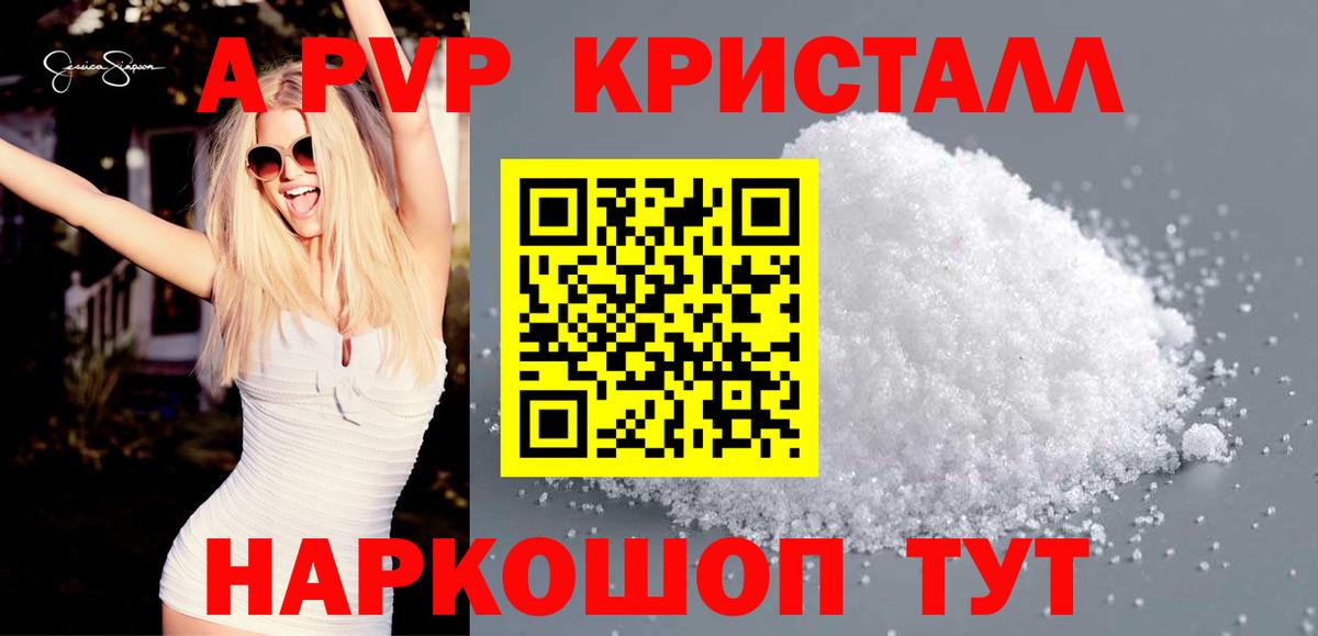 Альфа ПВП Crystall  A PVP мука  Верхняя Салда  Вход с VPN 