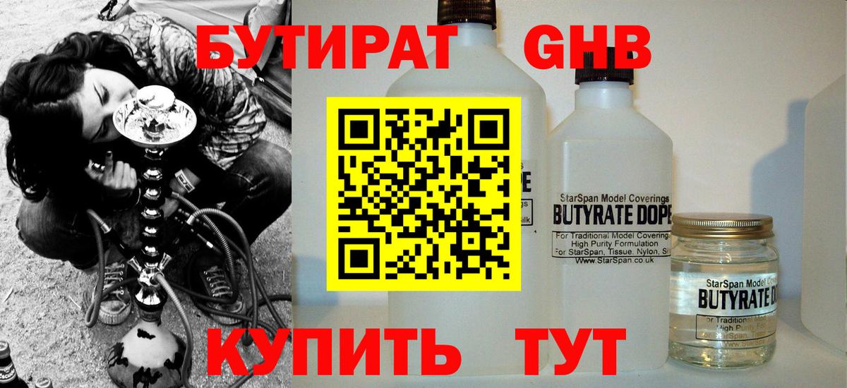 Бутират GHB Верхняя Салда