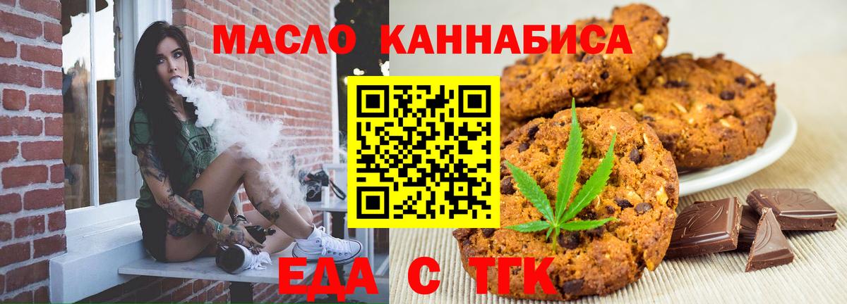 Еда ТГК конопля  Вход с VPN  Верхняя Салда 