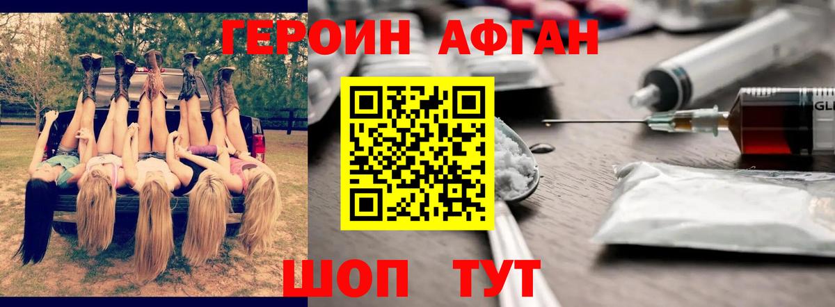 Героин Афган Верхняя Салда