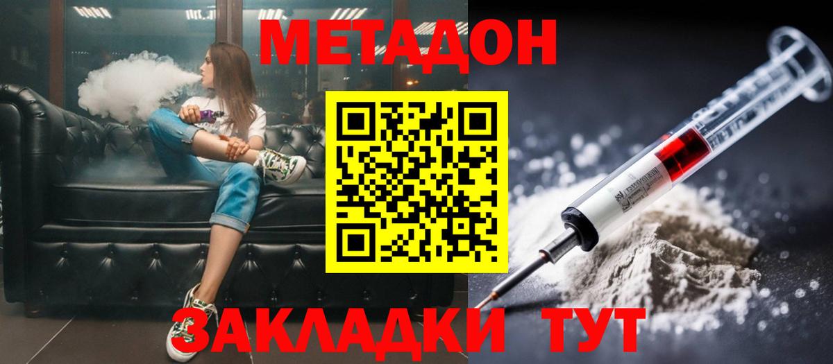 МЕТАДОН methadone  Вход с VPN  Метадон мёд  Верхняя Салда 
