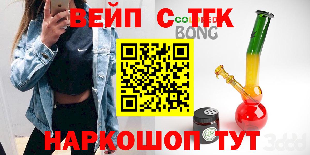 ТГК концентрат  дарнет шоп  Вход с VPN  Верхняя Салда  Дистиллят ТГК вейп 